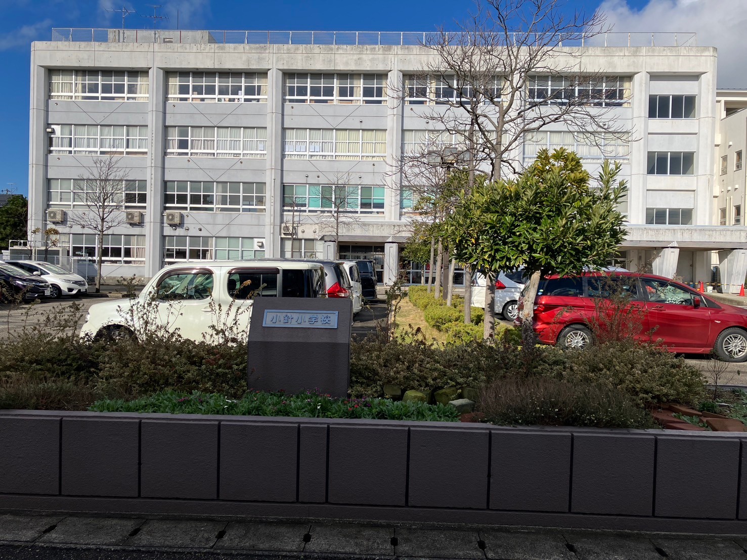 小針小学校