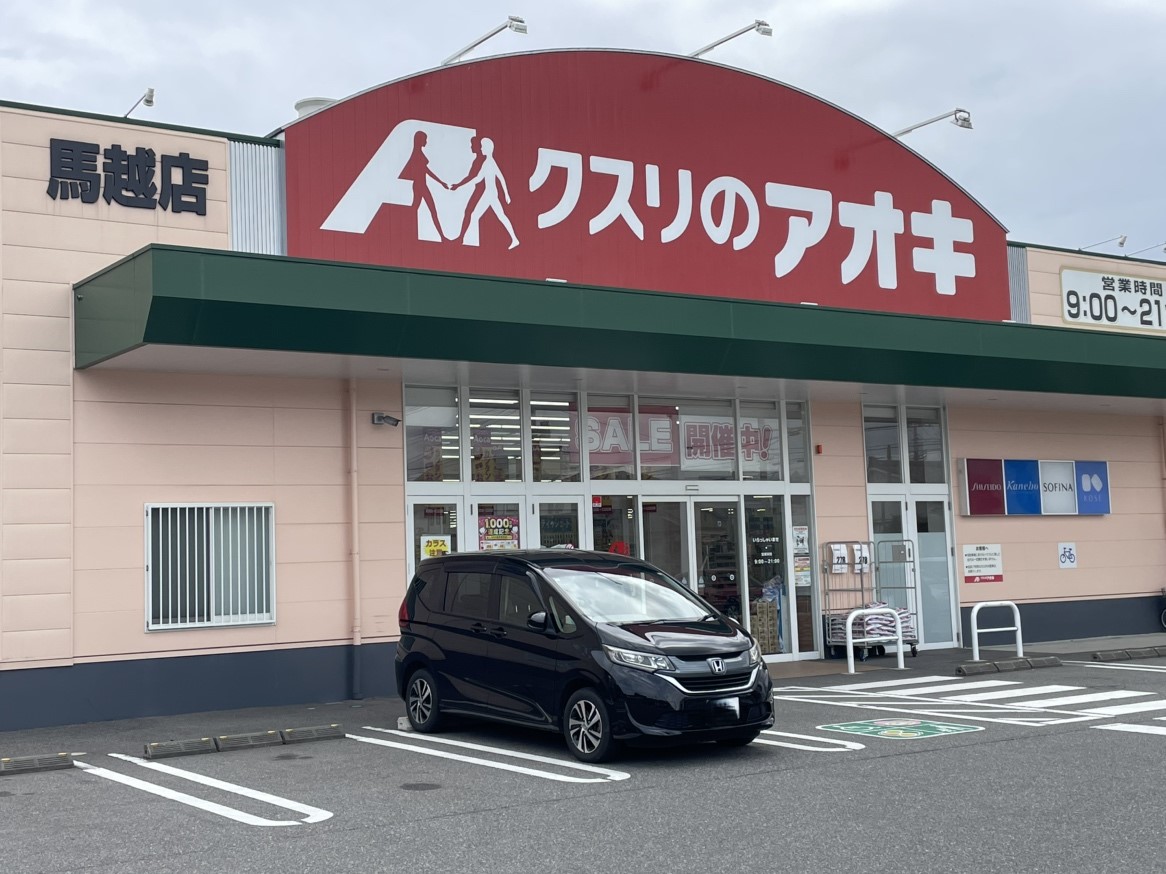 クスリのアオキ馬越店